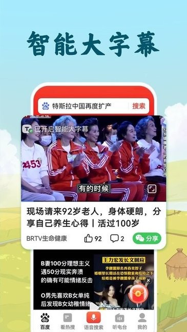 百度大字版软件