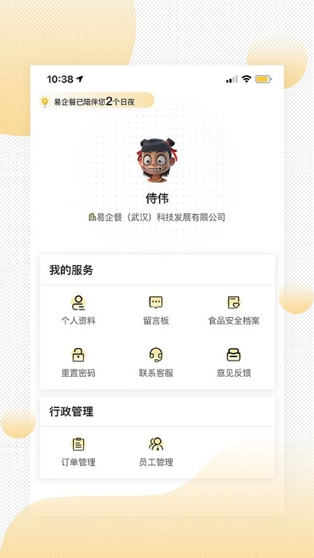 易企餐app