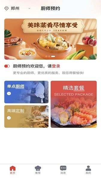 佰味城市app