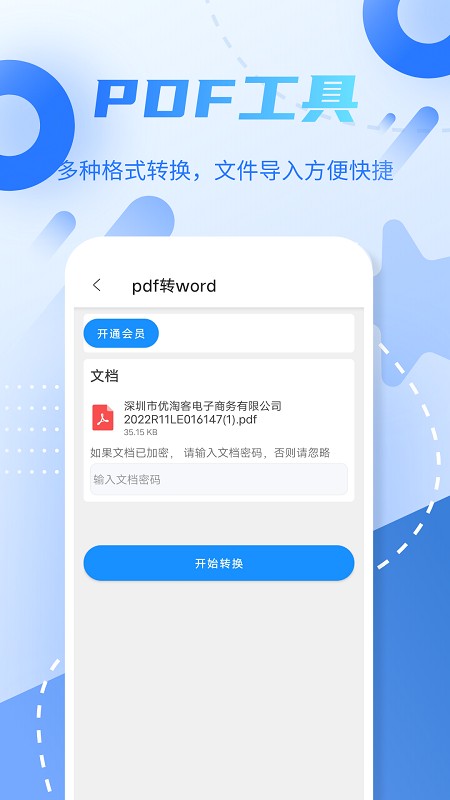 pdf格式转换pro pdf格式转换pro