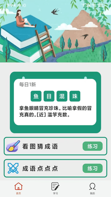 全民点点消软件