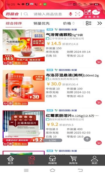 药品会集团版 药品会集团版app下载