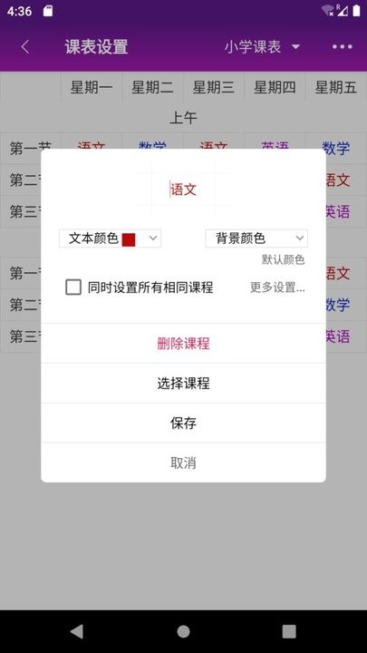 桌面课表 桌面课表app