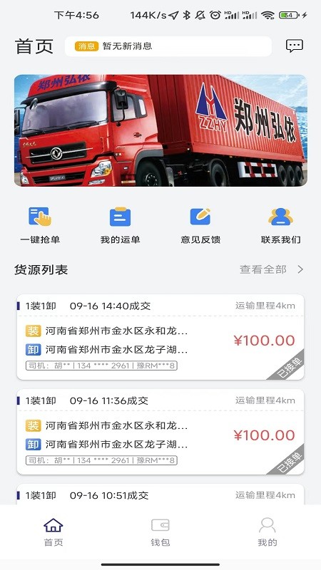 货易通物流运输软件 货易通物流运输app