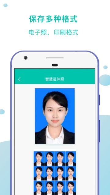 智慧证件照 智慧证件照软件