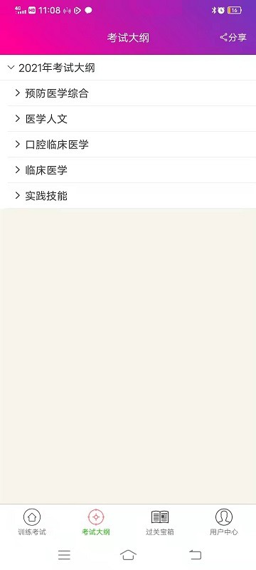 口腔执业医师总题库app