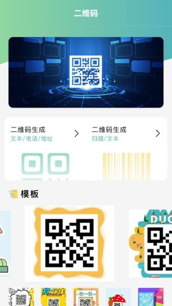 扫一扫二维码 扫一扫二维码软件