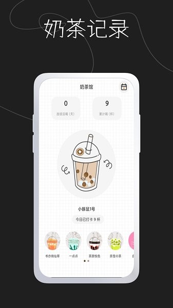 奶茶馆手机版软件