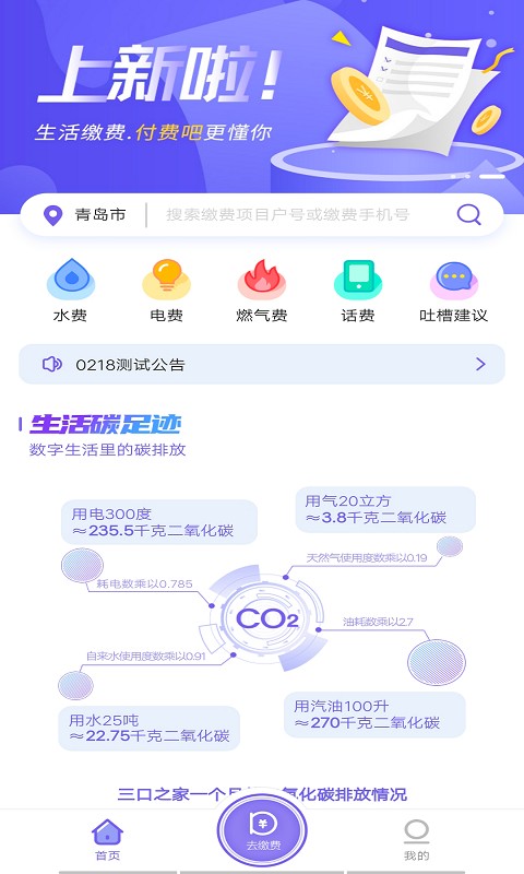 付费吧app(水电费缴费)