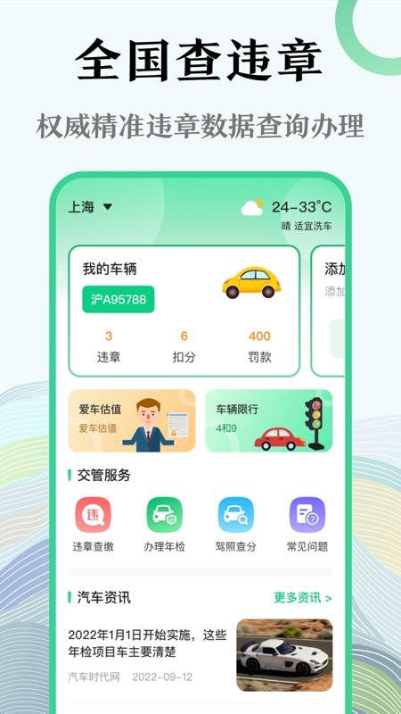 查违章12128 查违章12128 app