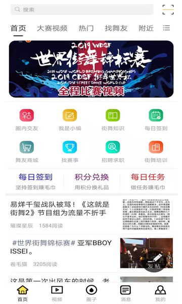 街舞爱好者软件