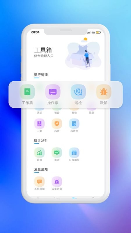 农投运管app