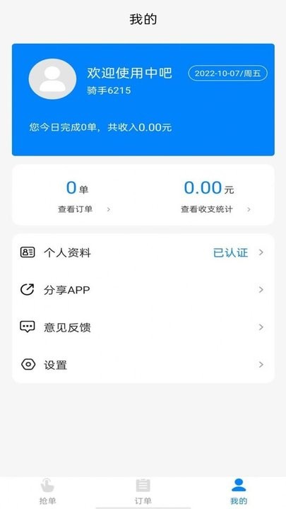 吧中吧骑手端app