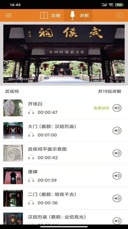 武侯祠讲解音频版