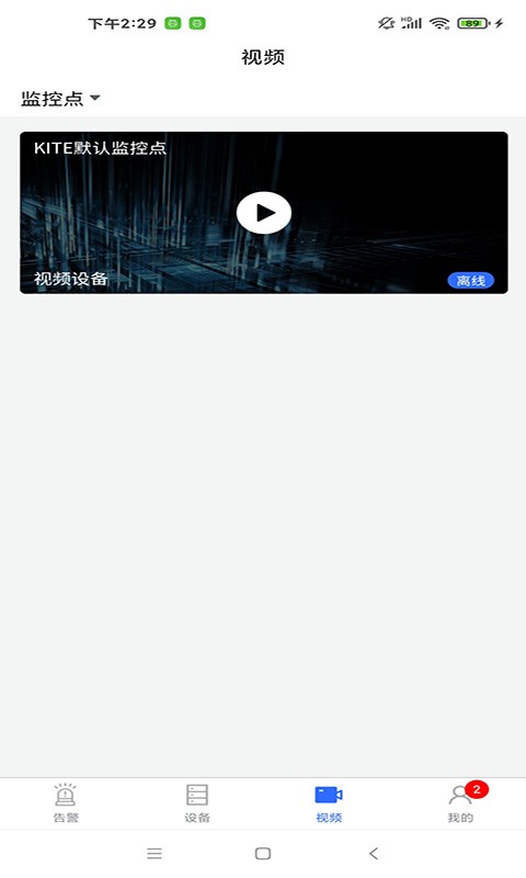 联动安防 联动安防app