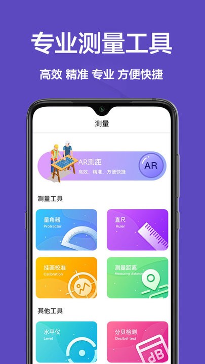测距离尺子官方版app