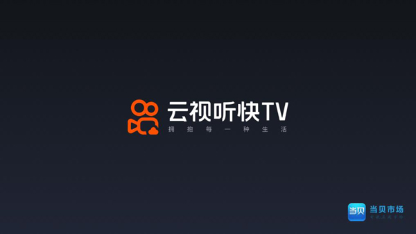 云视听快tv电视版 云视听快tv电视版