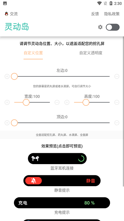 万象灵动岛app