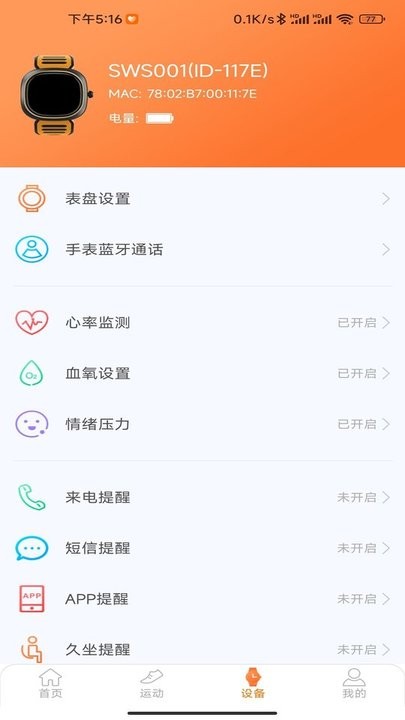 金立健康运动app