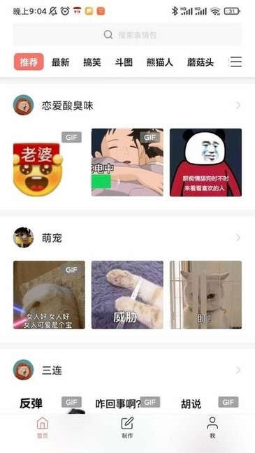 八斗图表情包 八斗图表情包软件