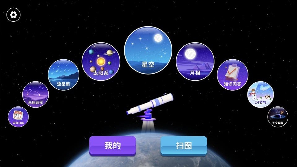 天文望远镜AR最新官方版 天文望远镜ARapp