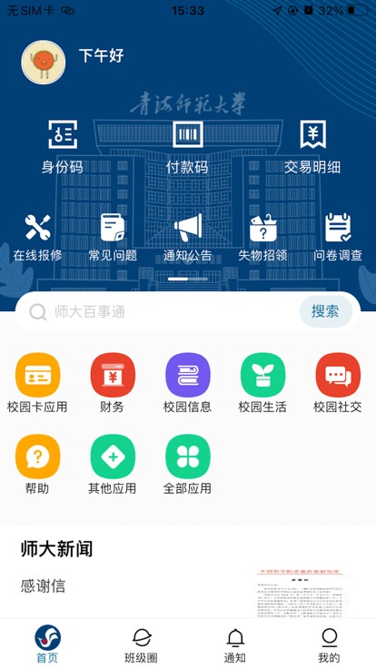 青海师范大学掌上校园app