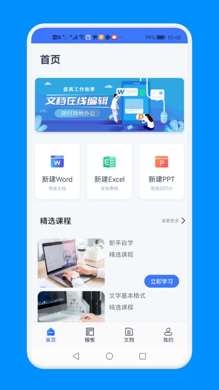 word文档文本编辑官方版app