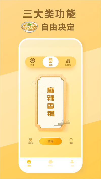 今天吃什么呢app
