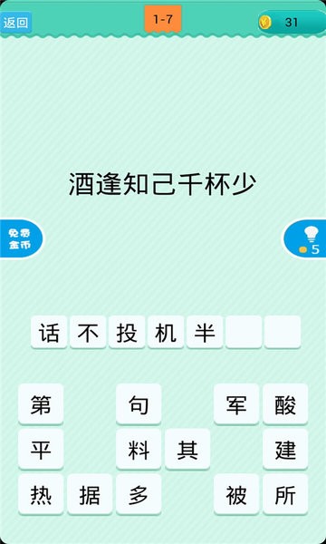 猜下句歇后语游戏