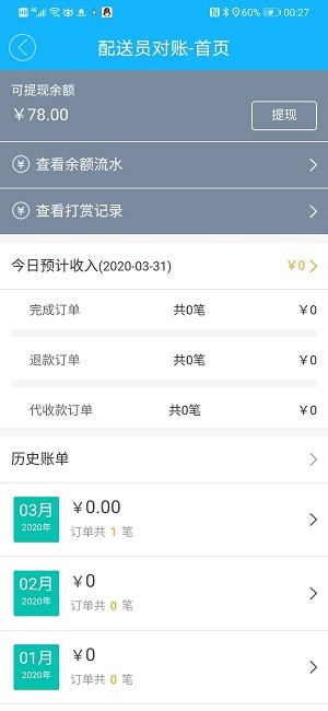 益鸽外卖配送端手机版