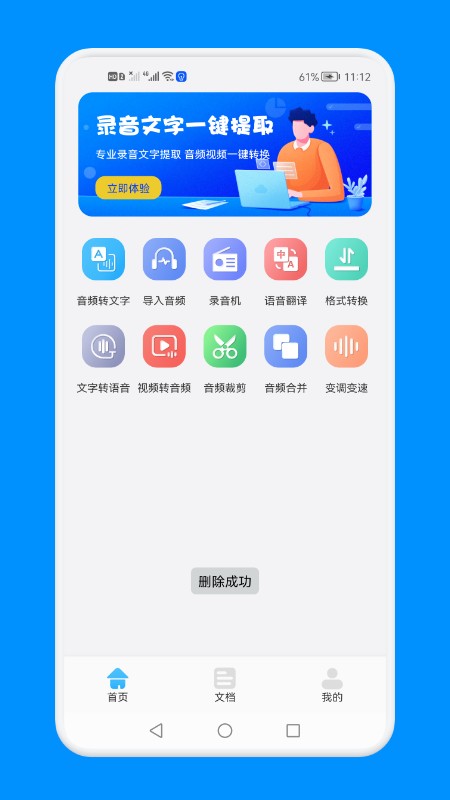 免费语音提取文字app