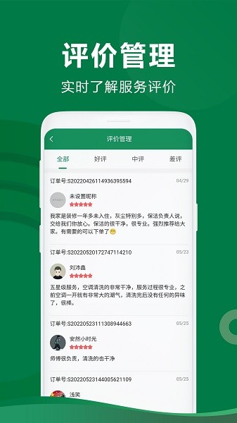 两公里家师傅端app