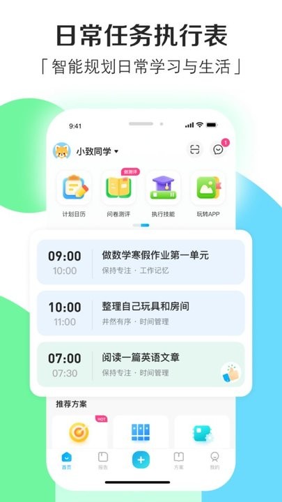 小小执行官家长端app
