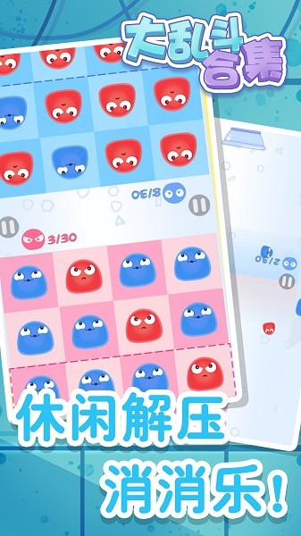 大乱斗合集下载