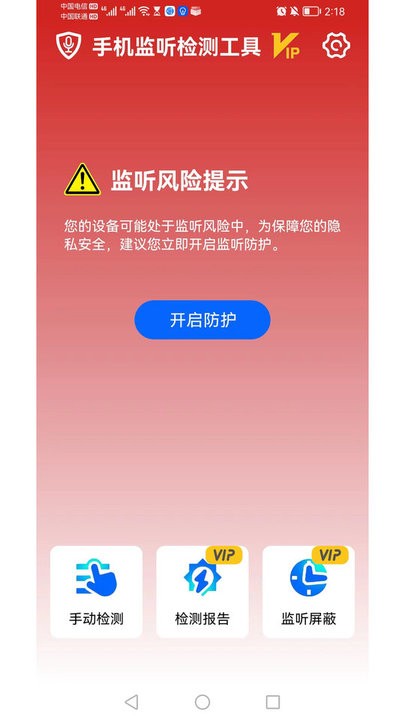 手机监听检测工具 手机监听检测工具app