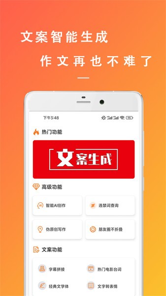 万能枝条文案控app