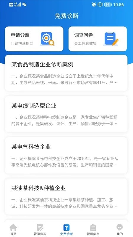 企智者管理答疑app