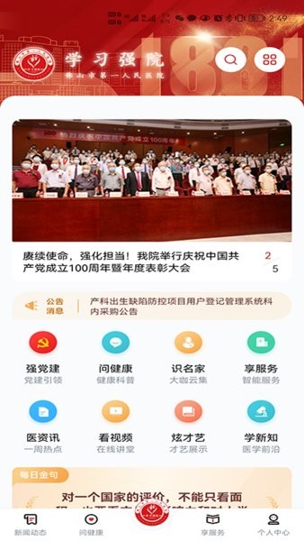 学习强院软件
