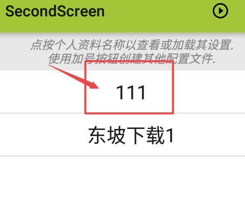 SecondScreen改比例中文版 SecondScreen中文版