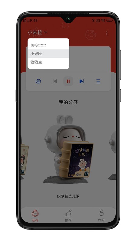织梦月球故事机app