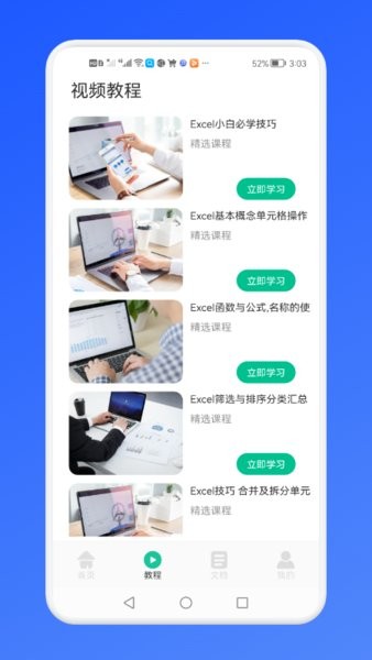 免费Excel办公常用表格app官方版