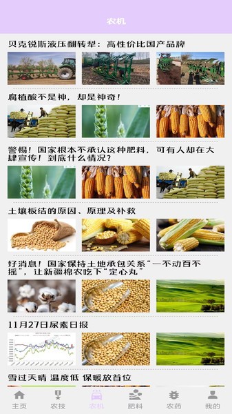 治愈田园生活下载