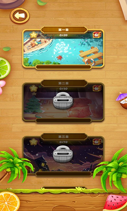 爱玩消消消下载