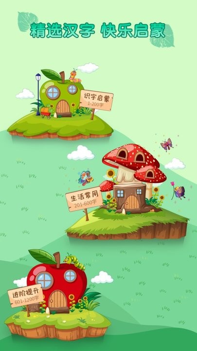 少儿识字软件最新版本