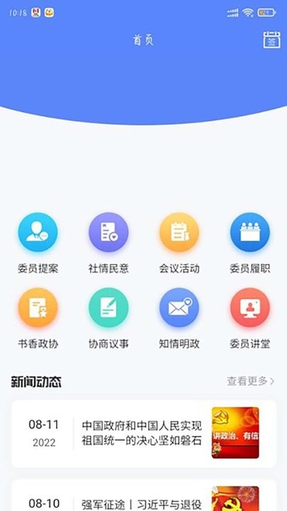 虎丘政协app