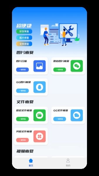 微恢复助手大师软件