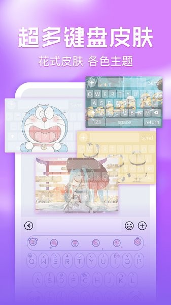 键盘皮肤多多下载