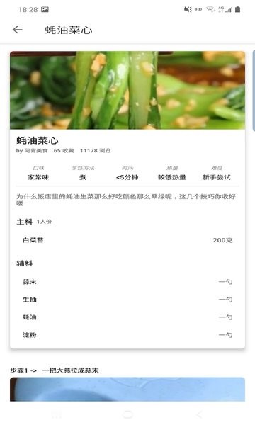 满意菜谱下载