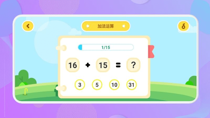 数学运算儿童游戏下载