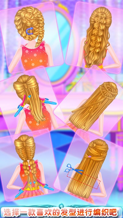 头发时尚造型美发沙龙游戏
